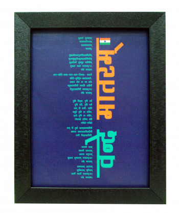 Handmade Frame (Vande Mataram)