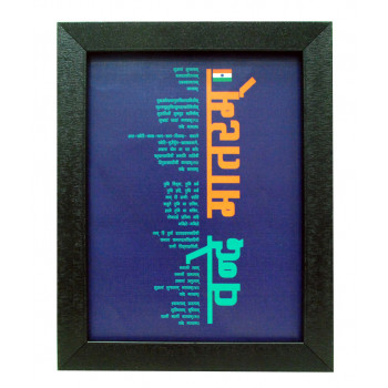 Handmade Frame (Vande Mataram)