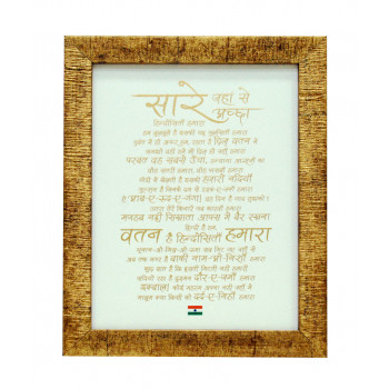 Decorative Frame (Sare Jahaan Se Achha)